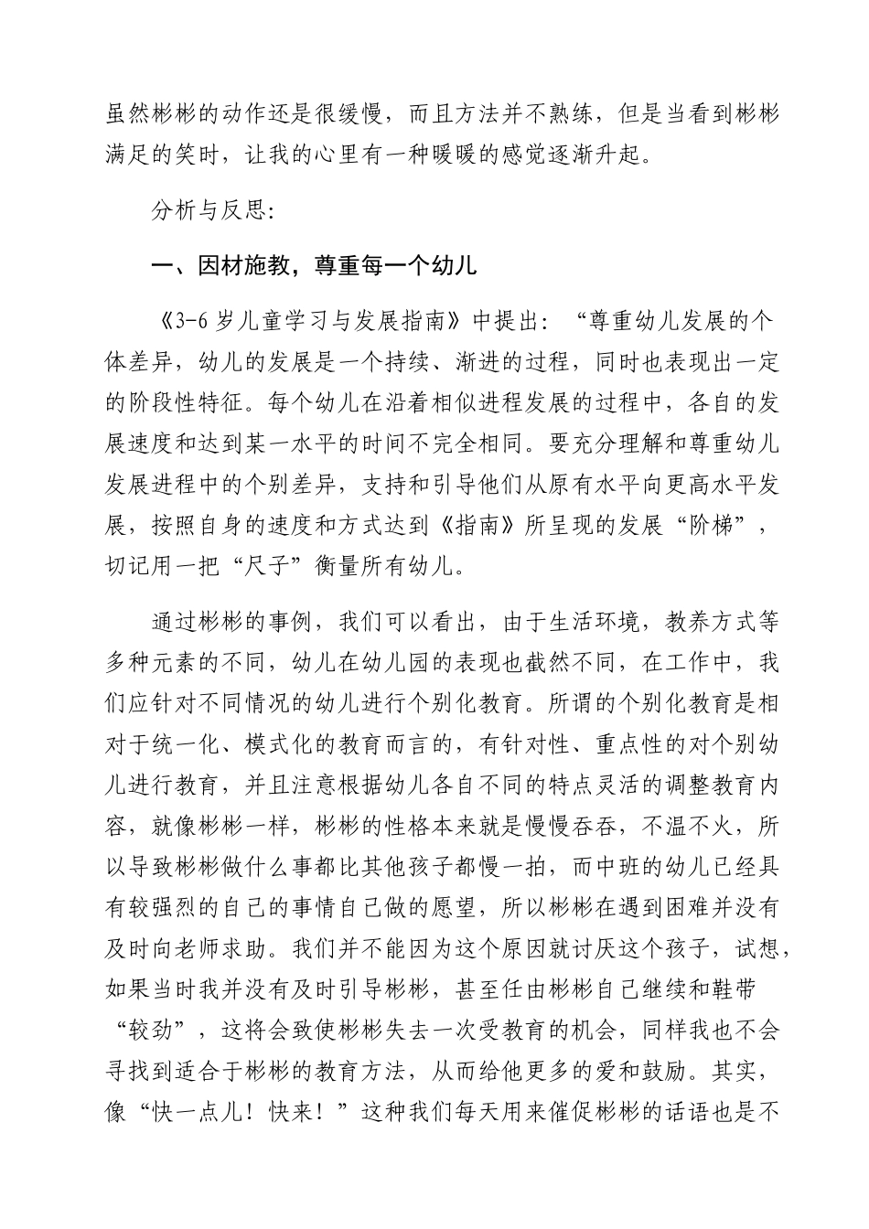 适宜爱的教育_第2页