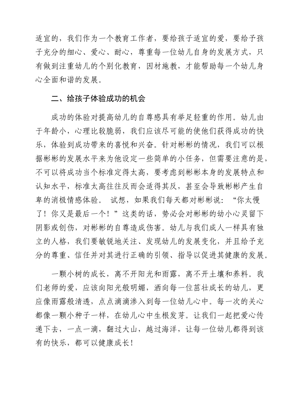 适宜爱的教育_第3页