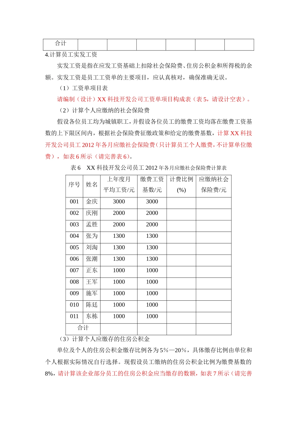 薪酬综合作业_第3页