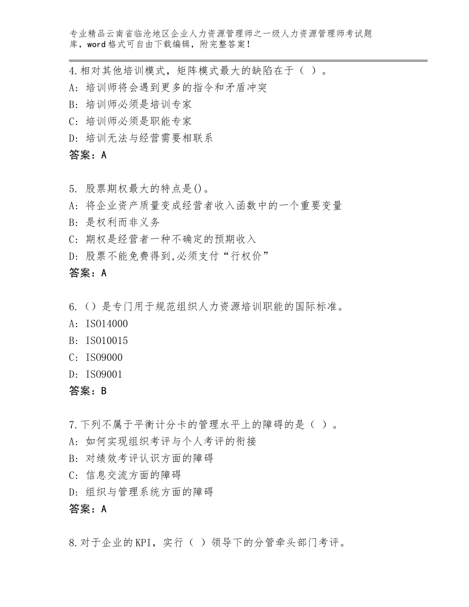 2024年云南省临沧地区企业人力资源管理师之一级人力资源管理师考试题库大全含答案【实用】_第2页
