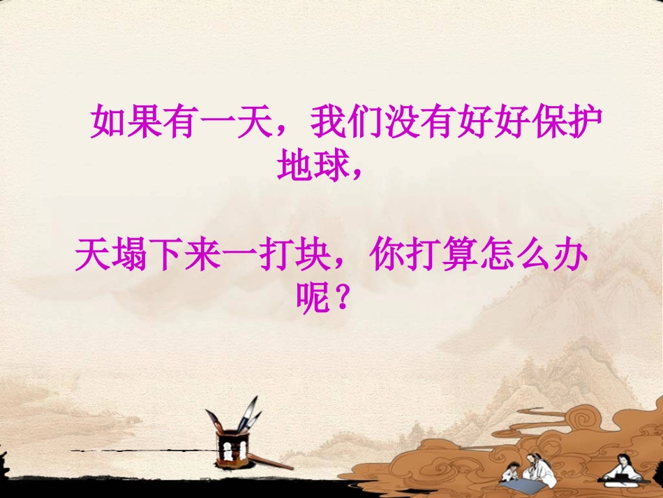 女娲补天课件_第1页