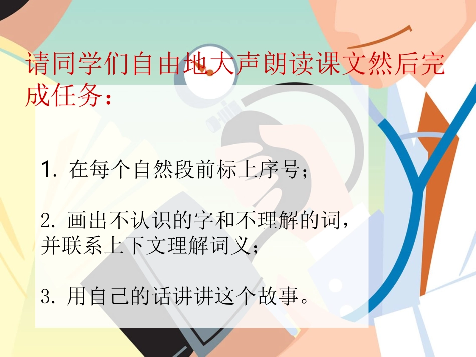 女娲补天课件_第3页