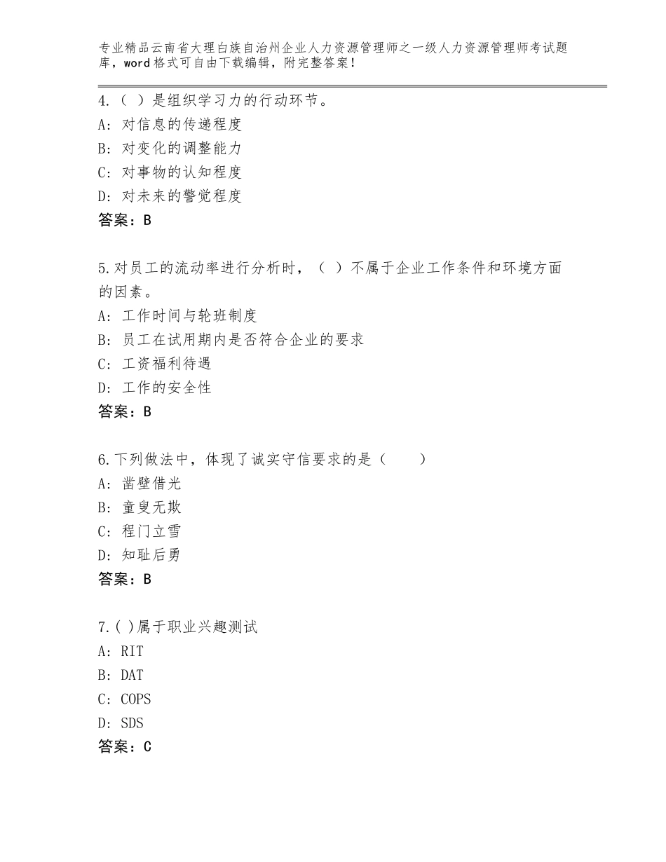 2024年云南省大理白族自治州企业人力资源管理师之一级人力资源管理师考试完整版及答案【最新】_第2页