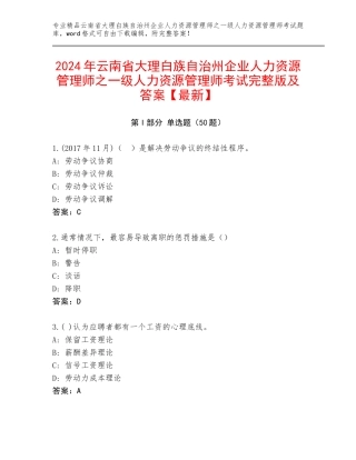 2024年云南省大理白族自治州企业人力资源管理师之一级人力资源管理师考试完整版及答案【最新】