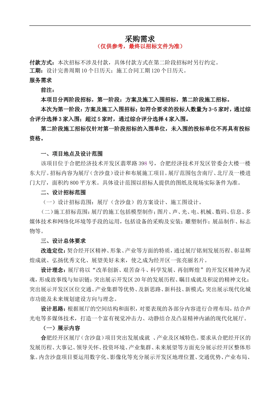 采购需求(1)_第1页