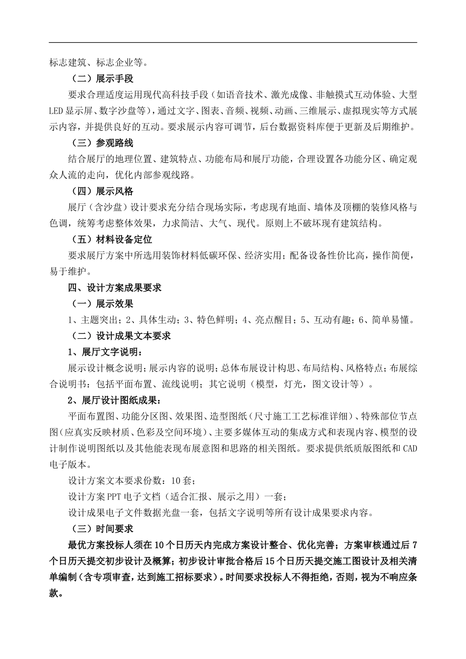 采购需求(1)_第2页