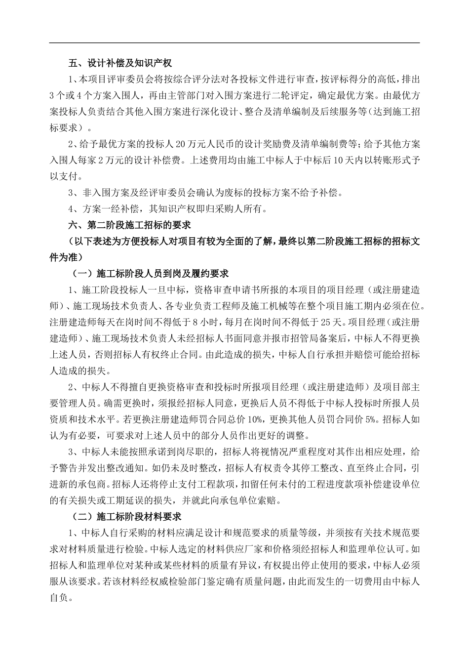 采购需求(1)_第3页