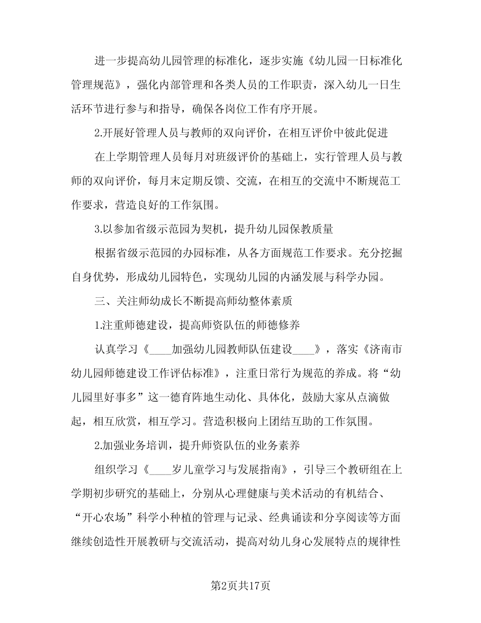 2024年幼儿园上半年的工作计划(五篇) _第2页