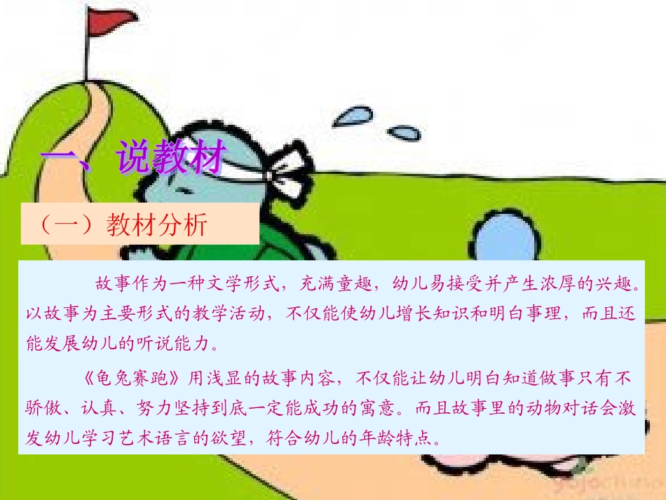 龟兔赛跑说课稿_第3页