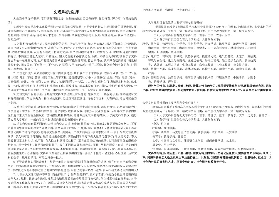 文理科的选择_第1页