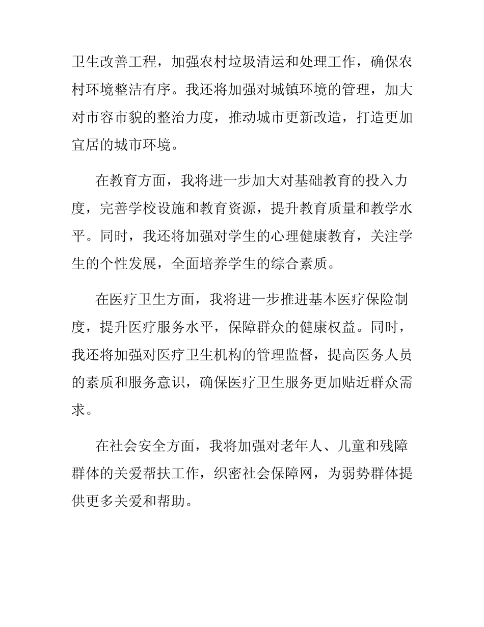 2024年我为群众办实事工作计划_第2页