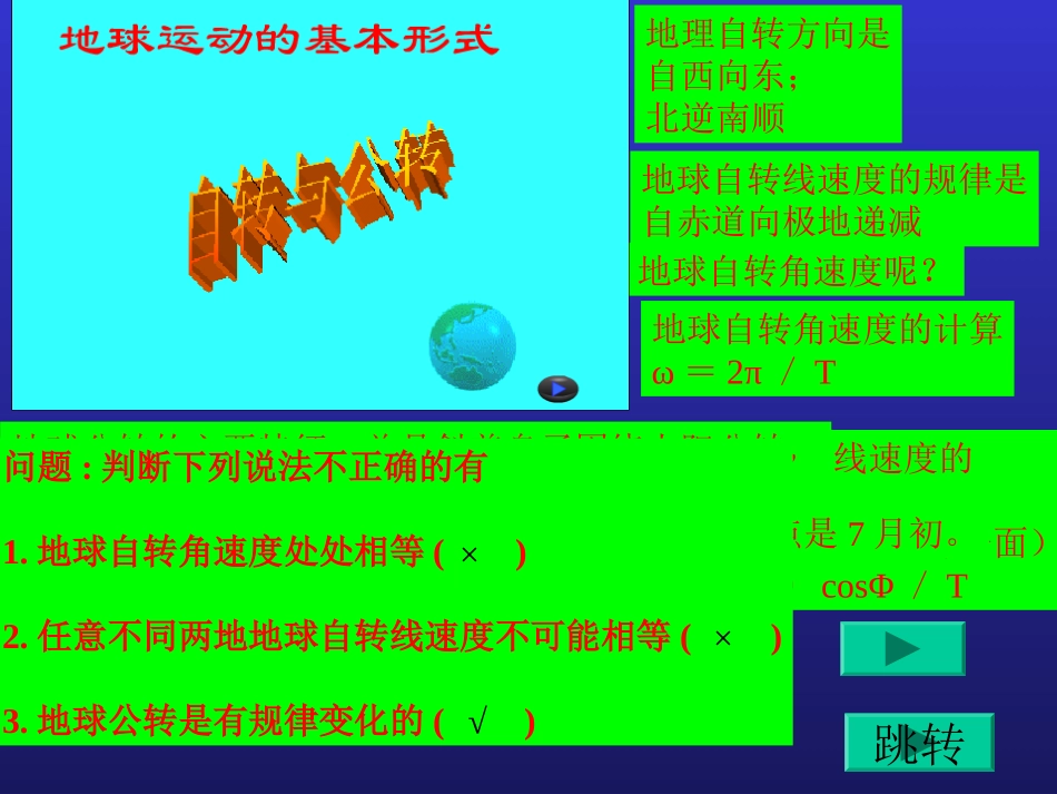 第一章宇宙中的地球第三节地球的运动_第2页