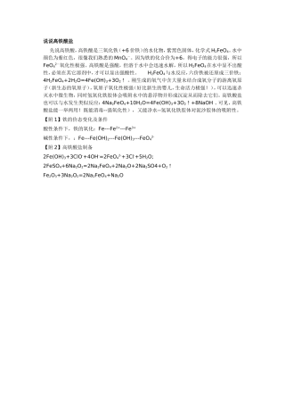 说说高铁酸盐