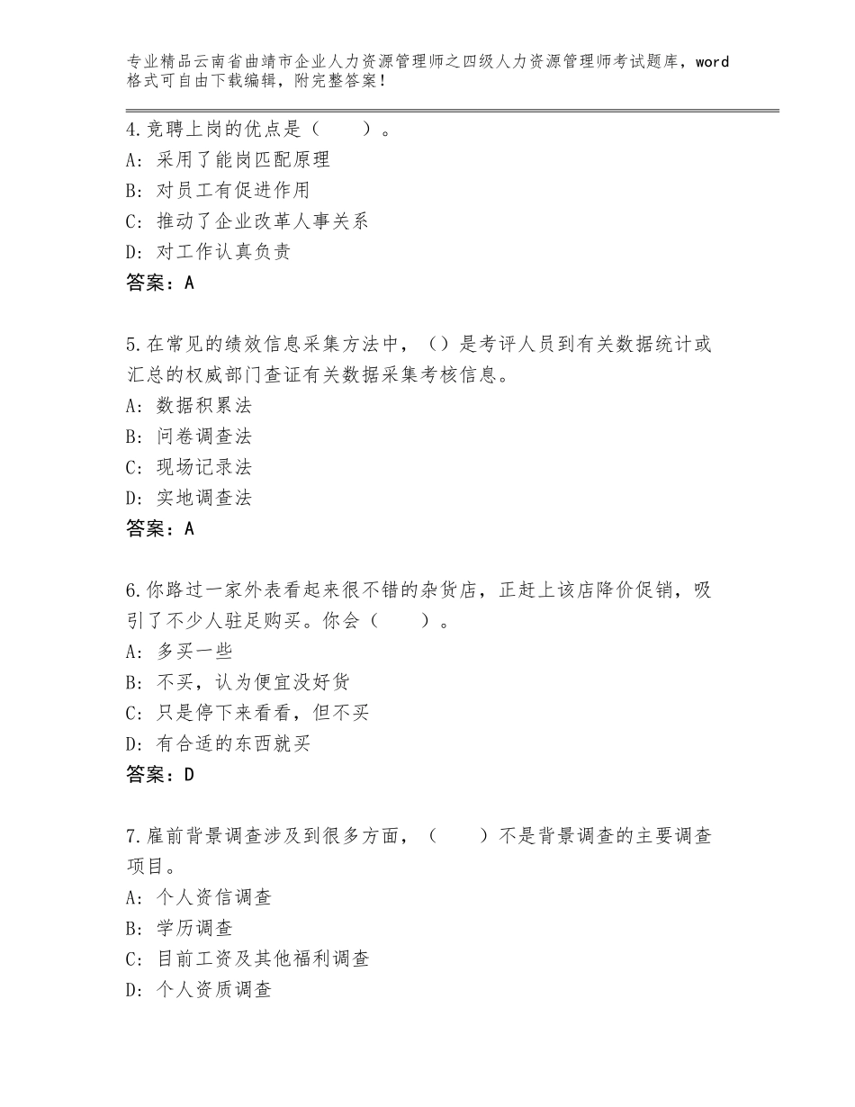 2024年云南省曲靖市企业人力资源管理师之四级人力资源管理师考试题库加答案解析_第2页