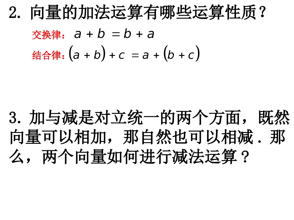 向量减法课件_第3页