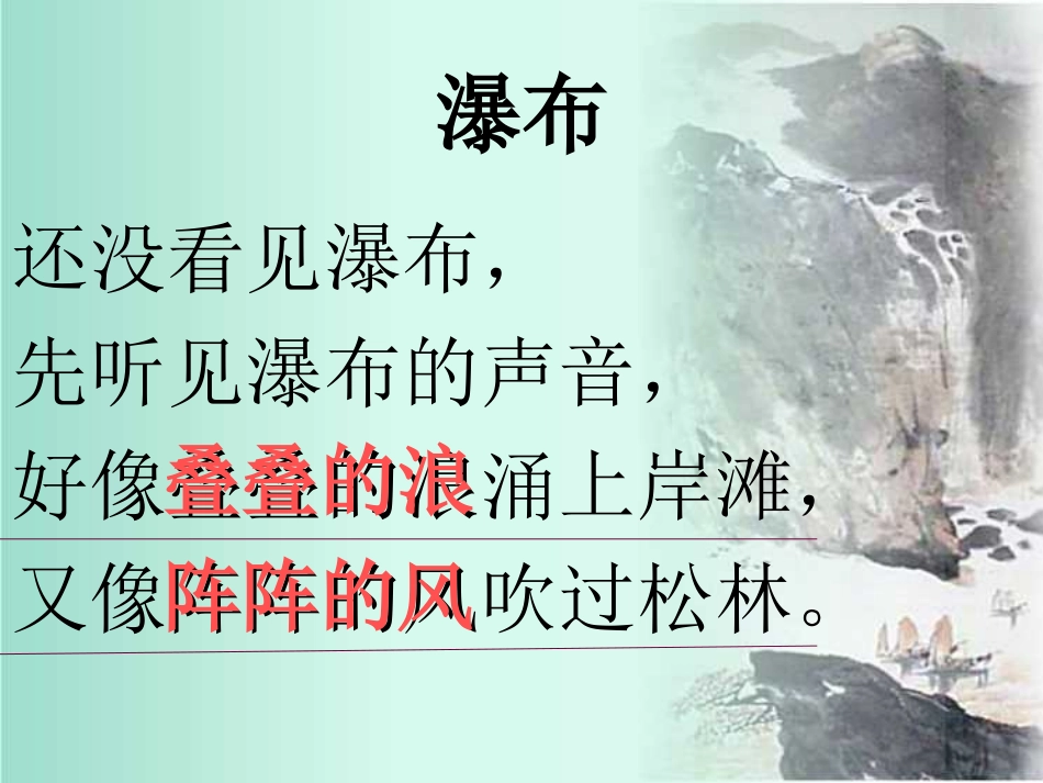 《瀑布》课件_第2页