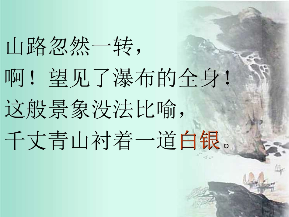 《瀑布》课件_第3页