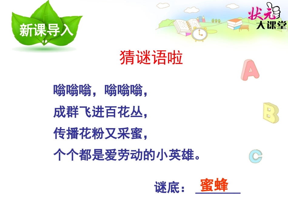 26蜜蜂引路_第2页