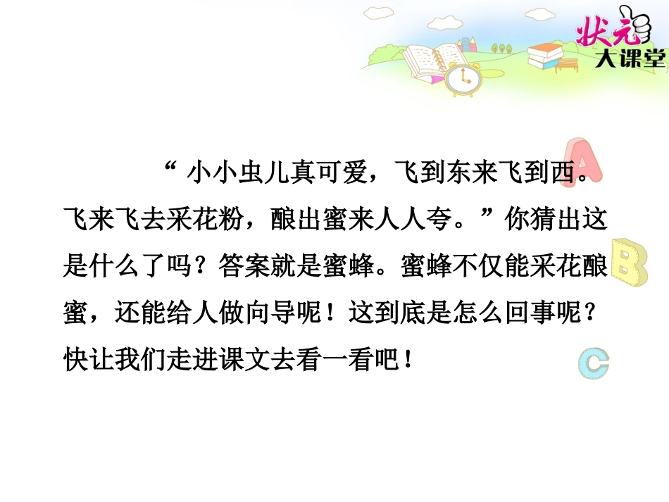 26蜜蜂引路_第3页