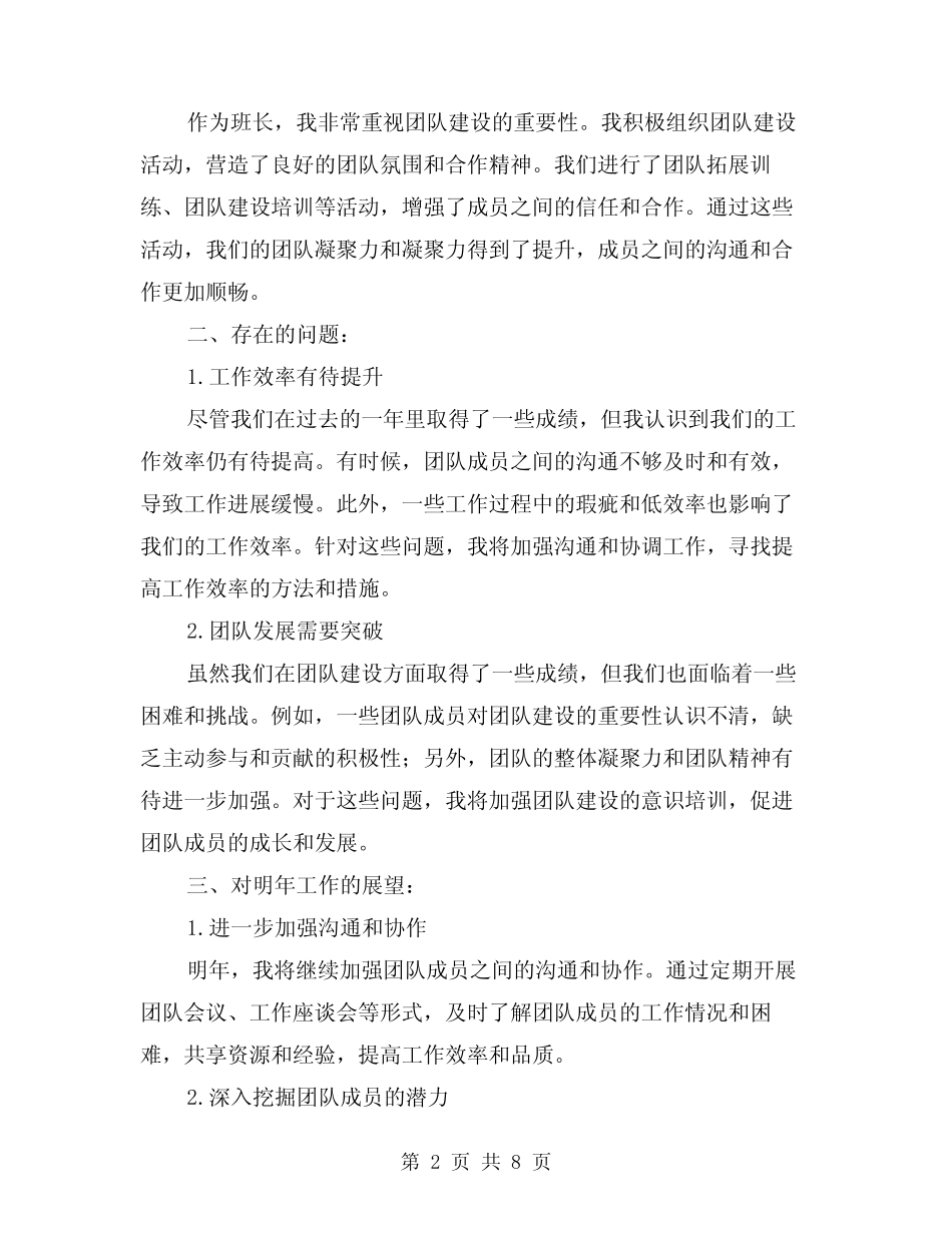 2024年企业班长年终工作总结范本(二篇)_第2页