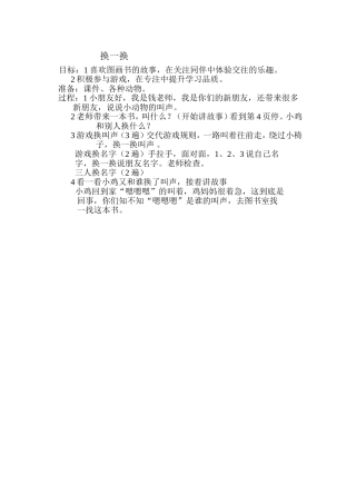 换一换教案钱霞