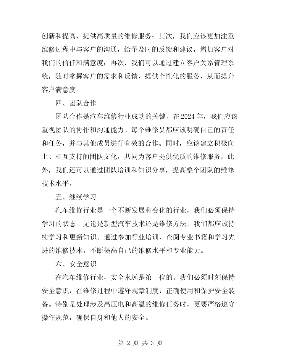 2024年汽车维修工作总结_第2页