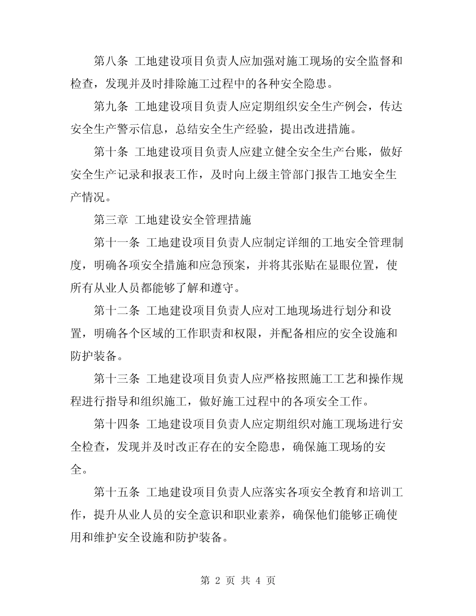2024年平安工地建设管理制度 _第2页