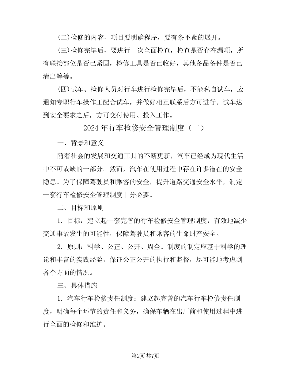 2024年行车检修安全管理制度(三篇) _第2页