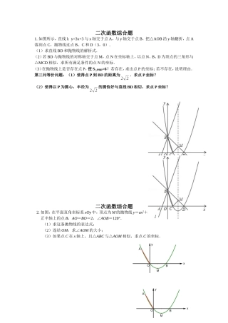 二次函数综合题
