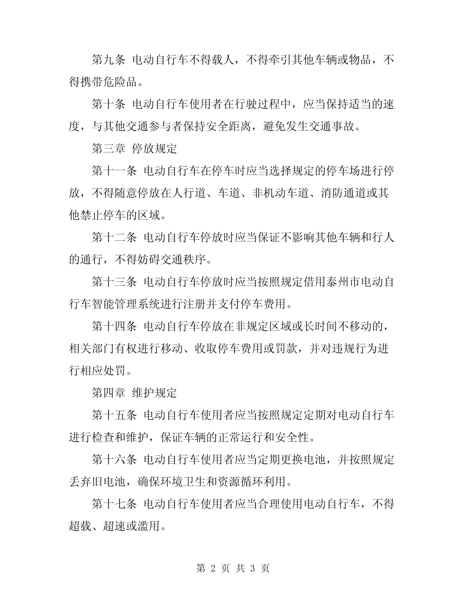 2024年泰州市电动自行车管理规定 _第2页