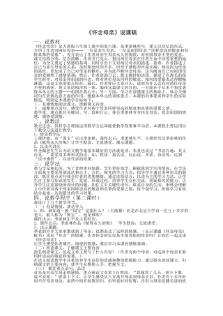 怀念母亲说课稿