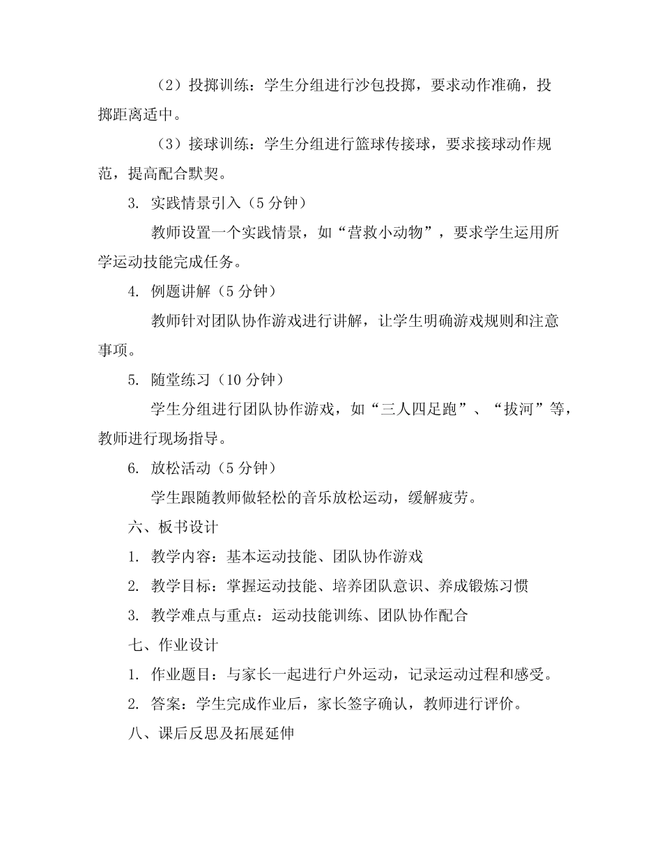 2024年幼儿园大班体育活动教案集合 _第2页