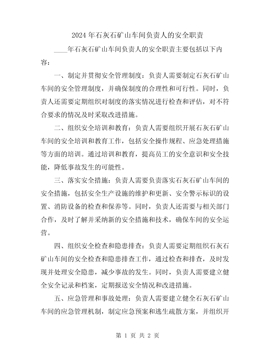 2024年石灰石矿山车间负责人的安全职责 _第1页