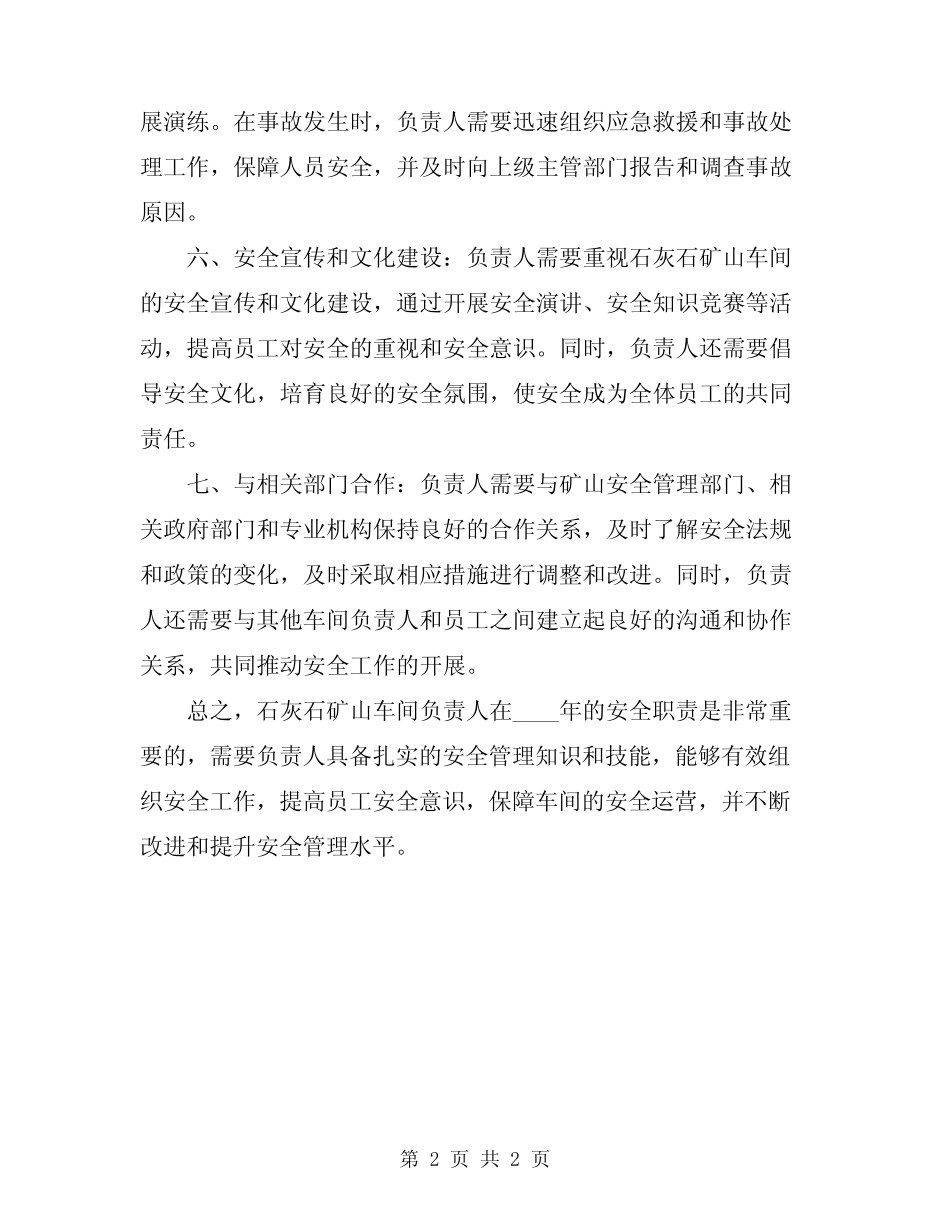2024年石灰石矿山车间负责人的安全职责 _第2页