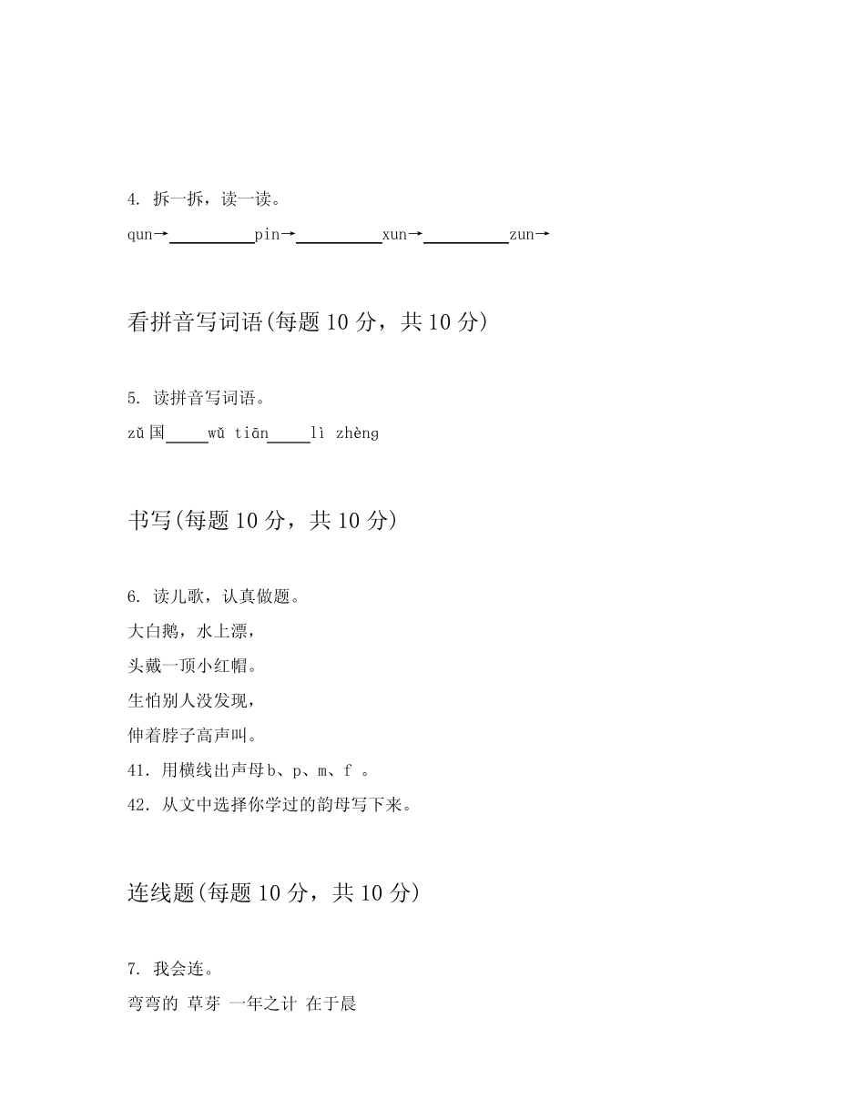 2024年统编版小学一年级上语文测试卷提供答案解析(能力提升)_第2页