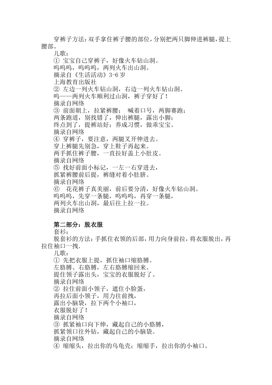 穿脱衣服的要领_第2页