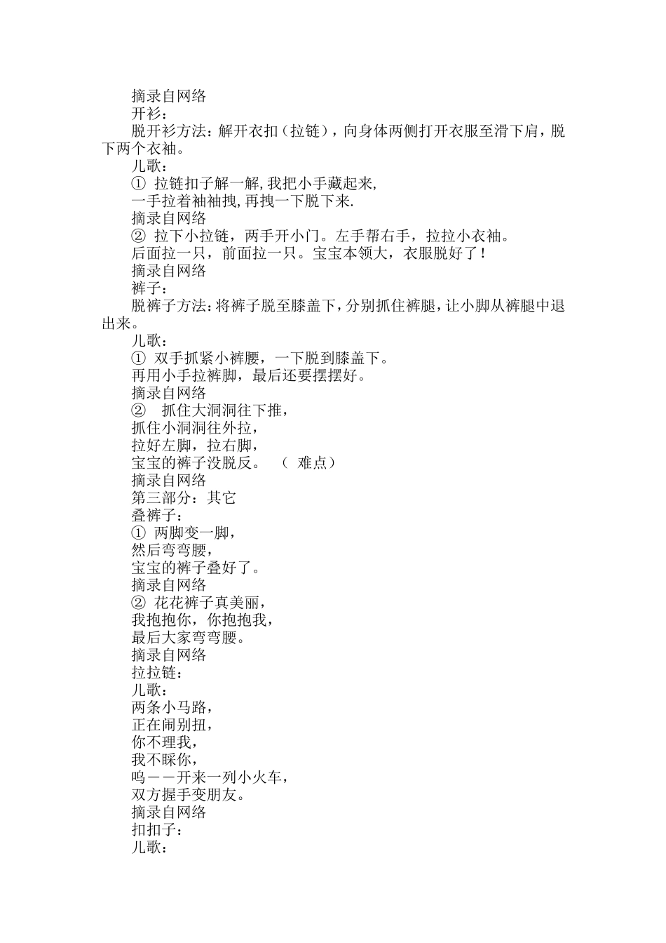 穿脱衣服的要领_第3页