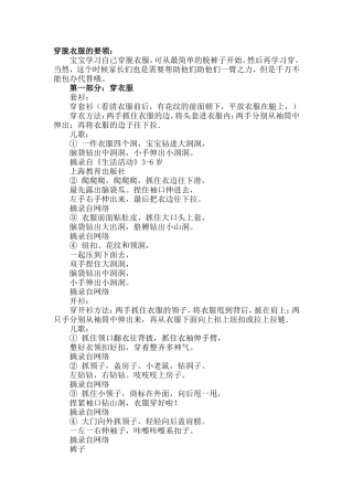 穿脱衣服的要领