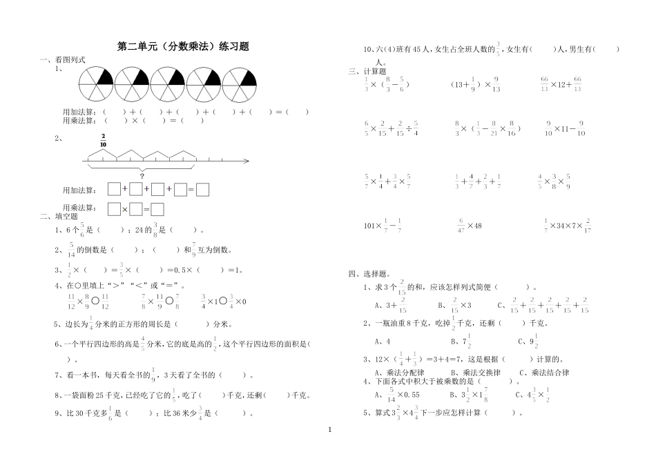 分数乘法练习题_第1页