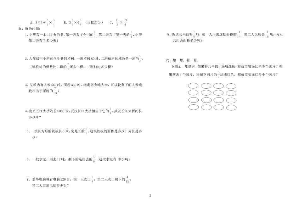 分数乘法练习题_第2页