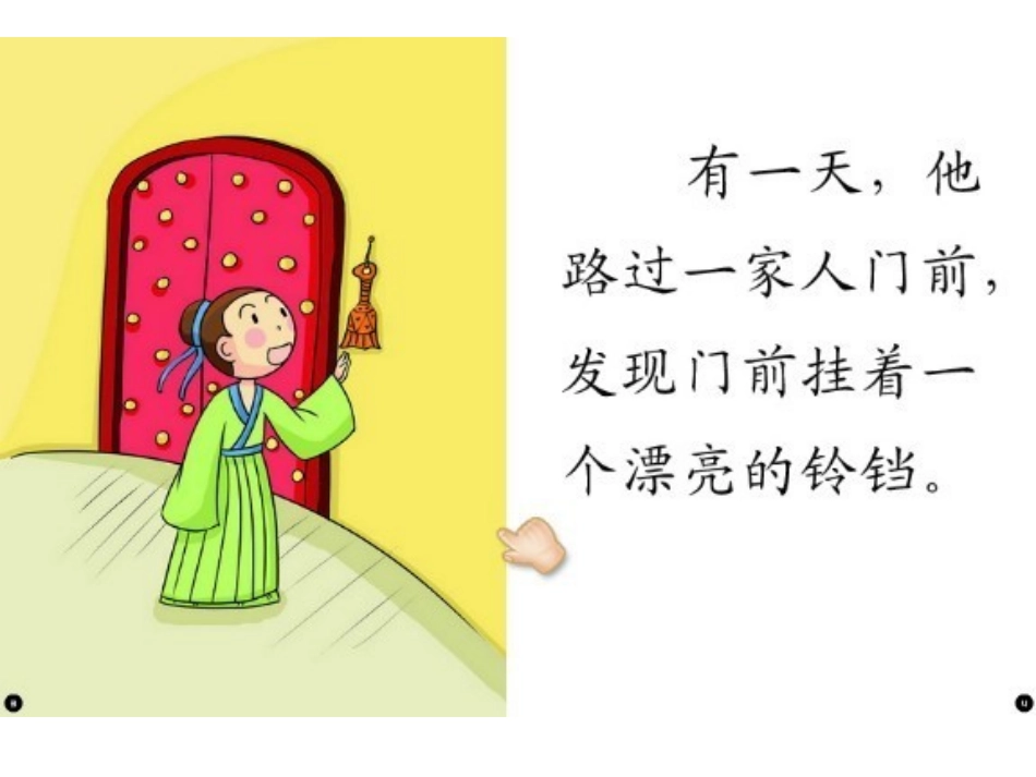 掩耳盗铃 (2)_第2页