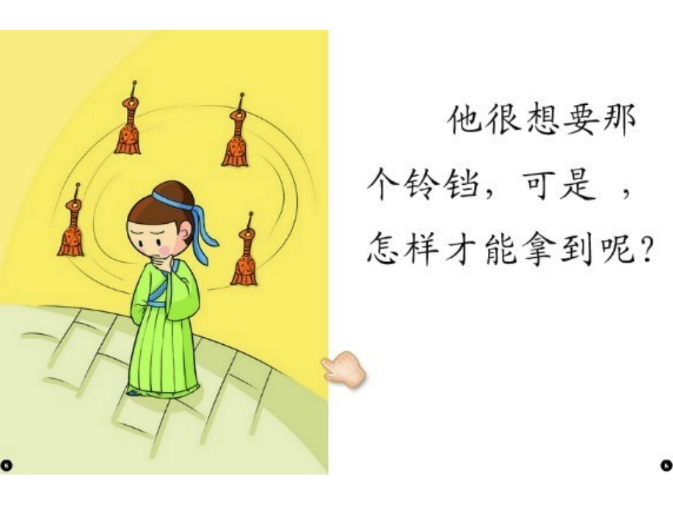 掩耳盗铃 (2)_第3页