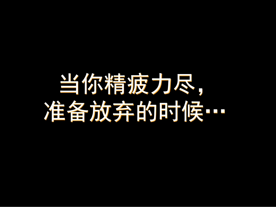 初三励志班会_第2页