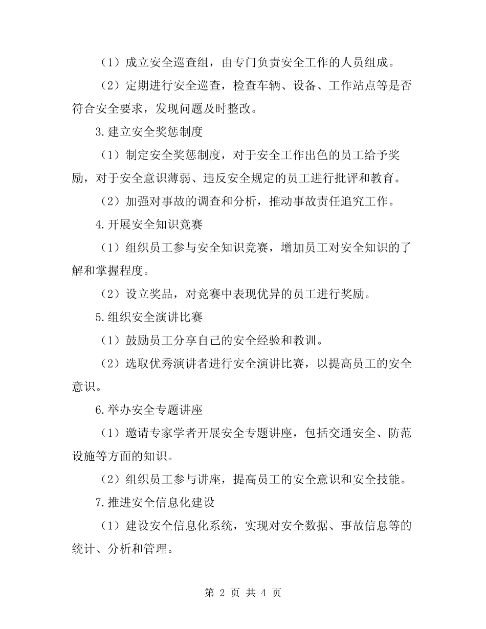 2024年运输公司“安全生产月”活动方案 _第2页