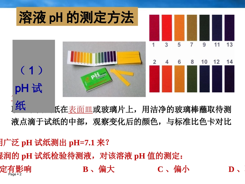 酸碱中和滴定_第2页