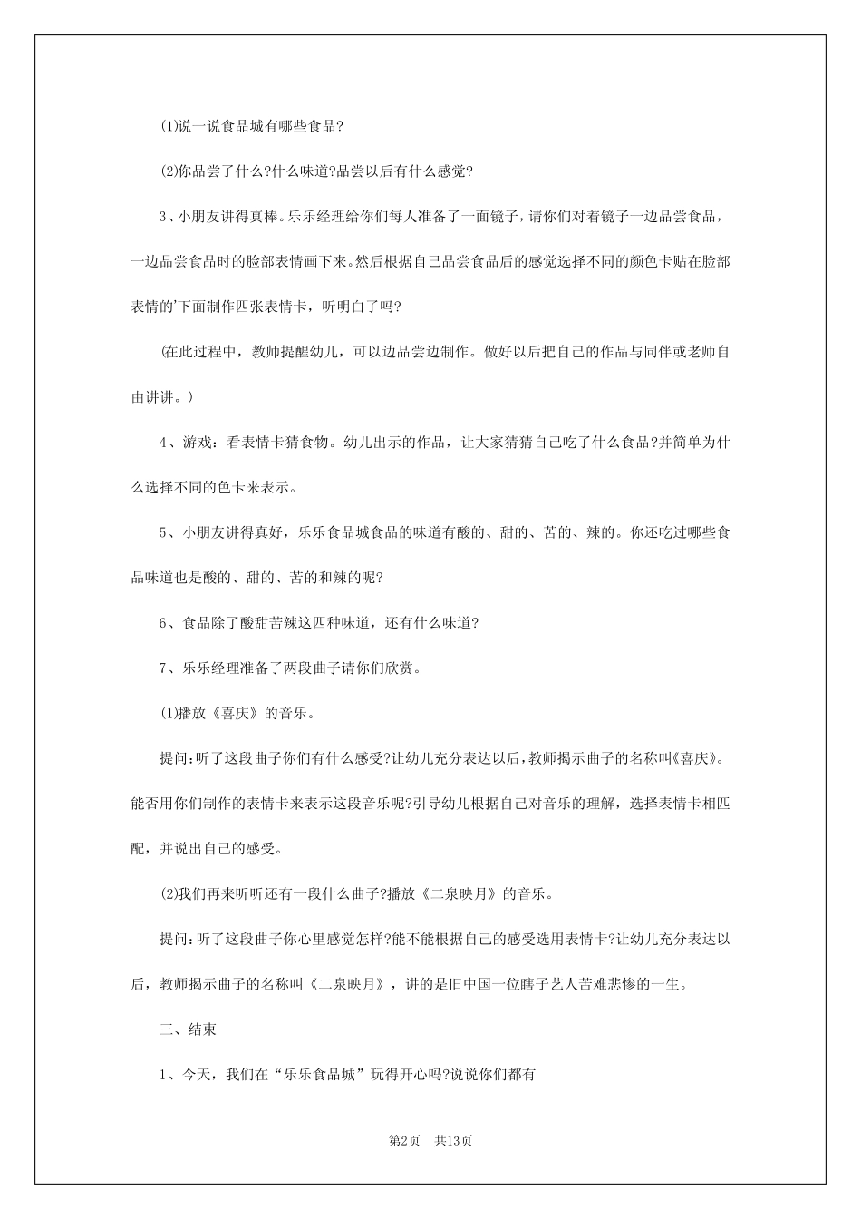 2024年幼儿园大班游戏活动策划 _第2页