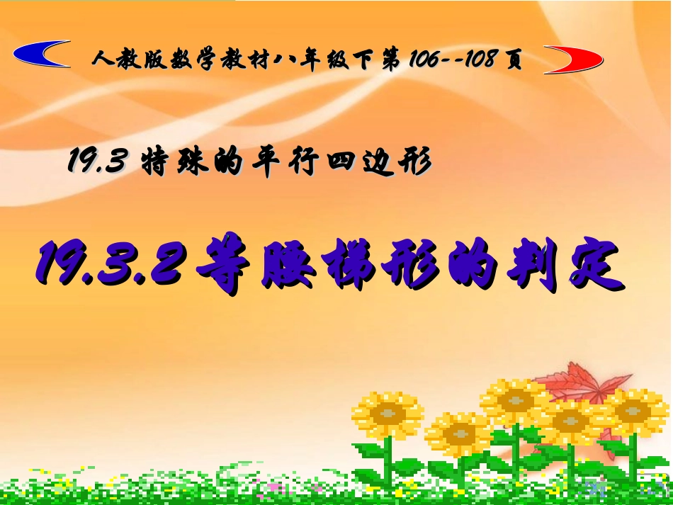 等腰梯形的判定_第2页