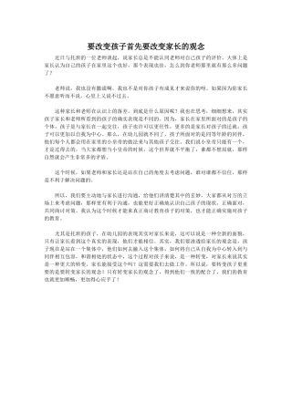 改变家长的观念