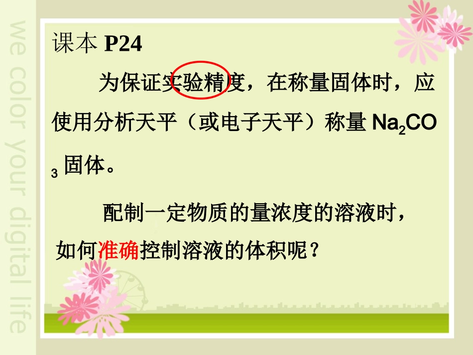 7-溶液配制及分析_第3页