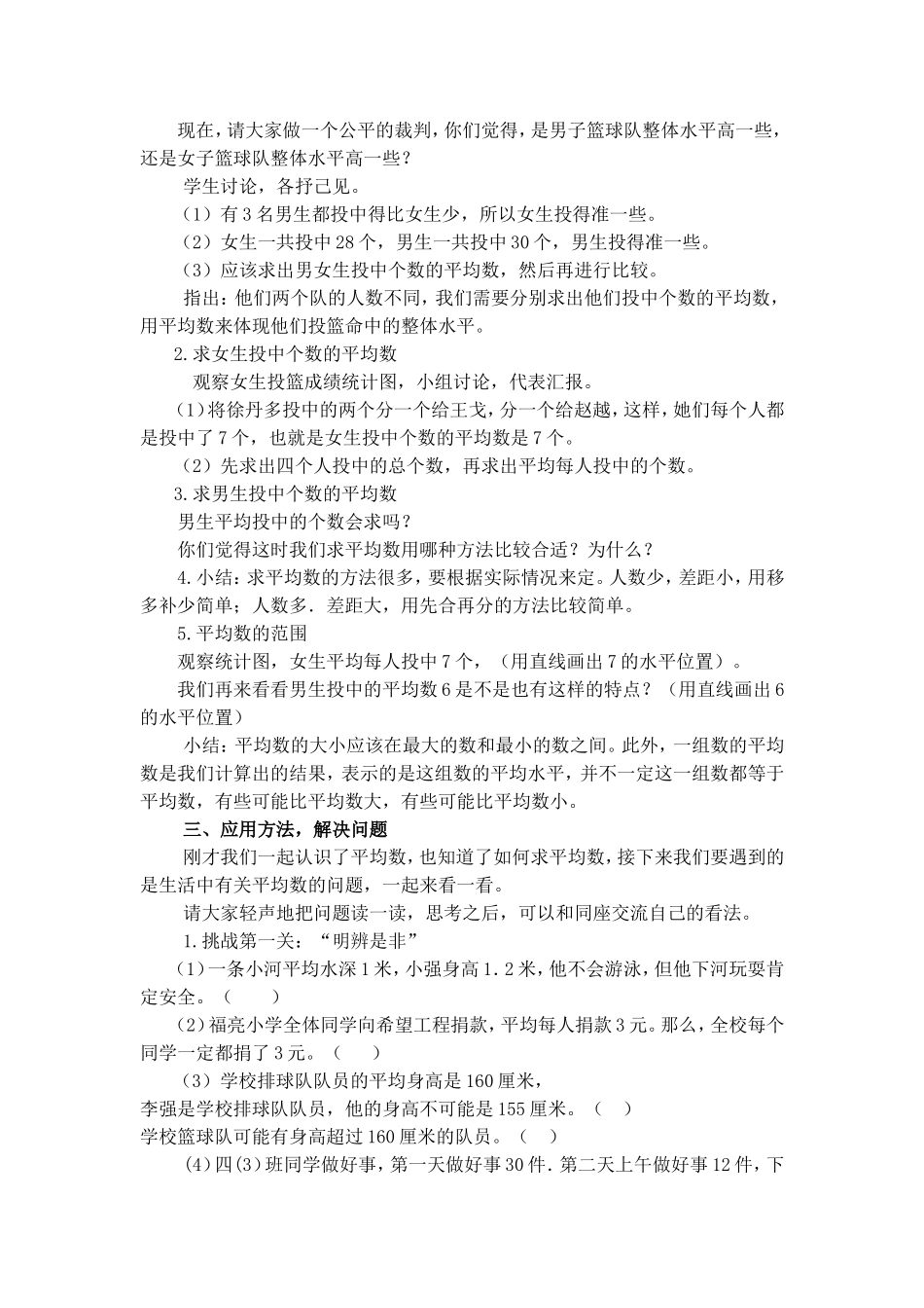 平均数教学设计_第2页